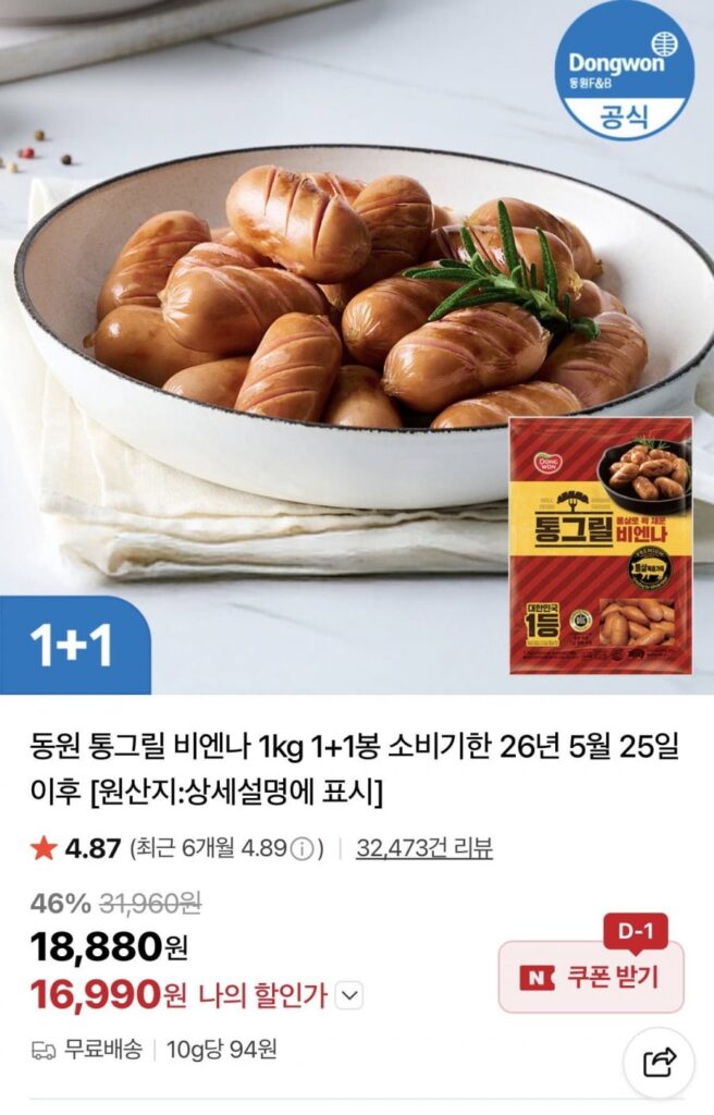 Dongwon Whole Grill Vienna 1kg 1+1 túi