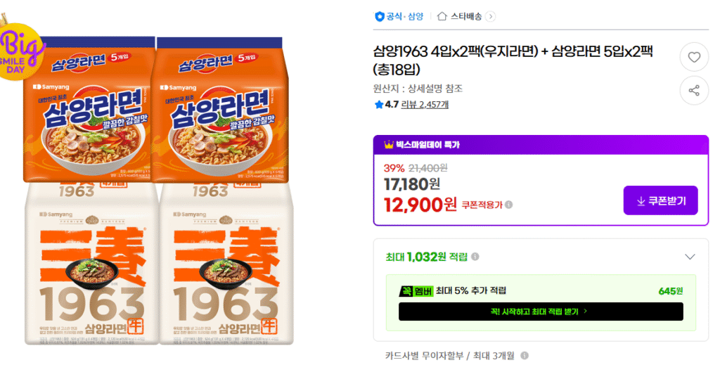 Samyang 1963 Uji Ramen 8 Samyang Ramen 10 Tổng cộng 18 miếng 