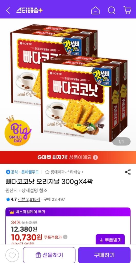 Pada dừa nguyên chất 300g 4 gói