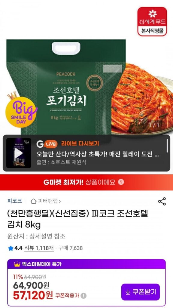 Khách sạn Peacock Chosun Kimchi 8kg