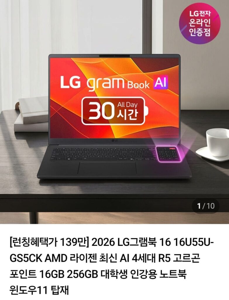 LG Gram 16U55U-GS5CK