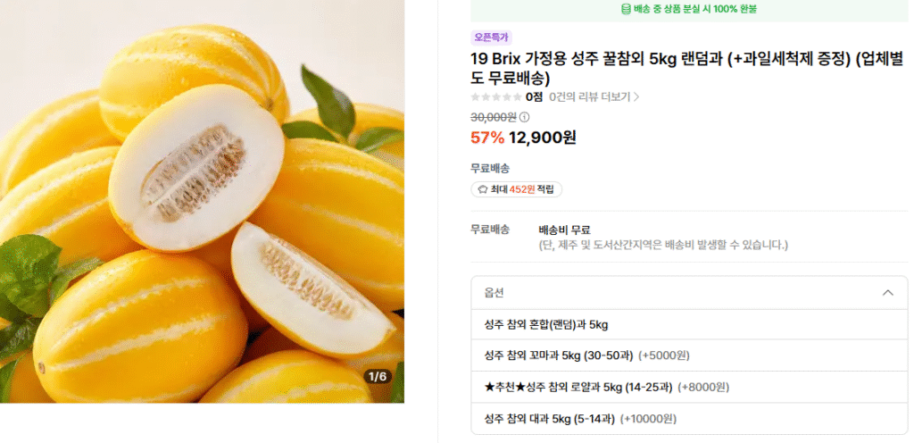 19Brix Dưa lưới mật ong Seongju dùng tại nhà 5kg 