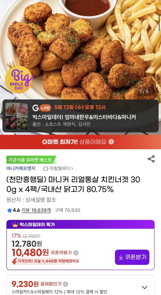 Thịt gà viên nguyên miếng Maniker Real 300g x 4 gói/80,75% gà nhà