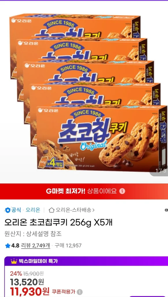 Bánh quy socola chip Orion 256g