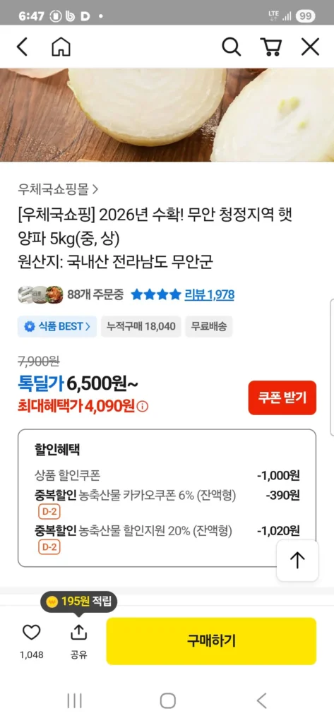 2026년 수확! Muan hành tươi khu vực sạch 5kg (vừa, lớn)