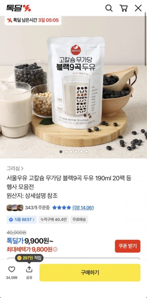 Sữa đậu nành đen 9 hạt Seoul milk không đường giàu canxi 20 gói