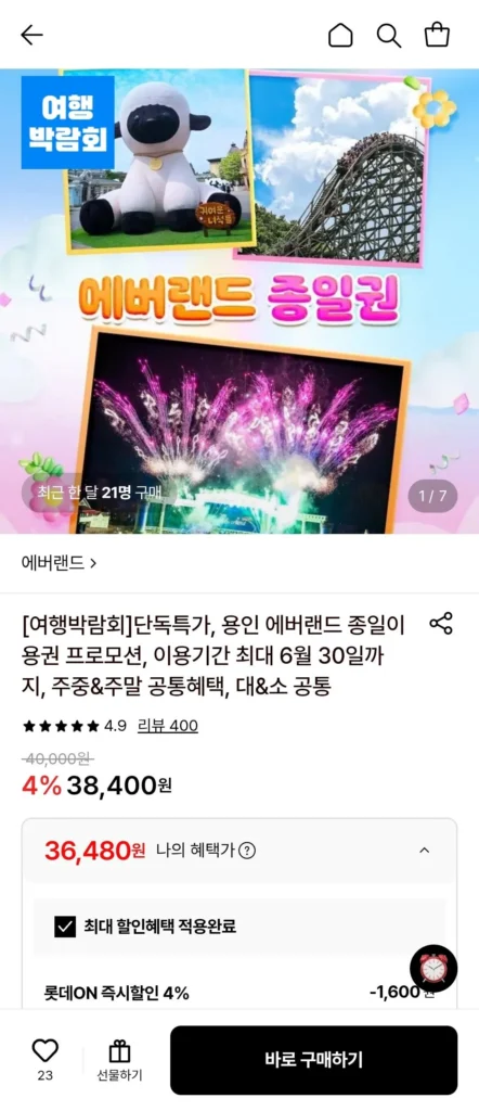 Vé miễn phí Everland (~tháng 6) lô/quốc gia/trang trại/hyeon/ha