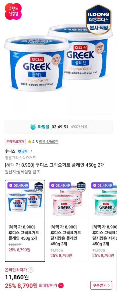 Áo hoodie sữa chua Hy Lạp 450g x 2