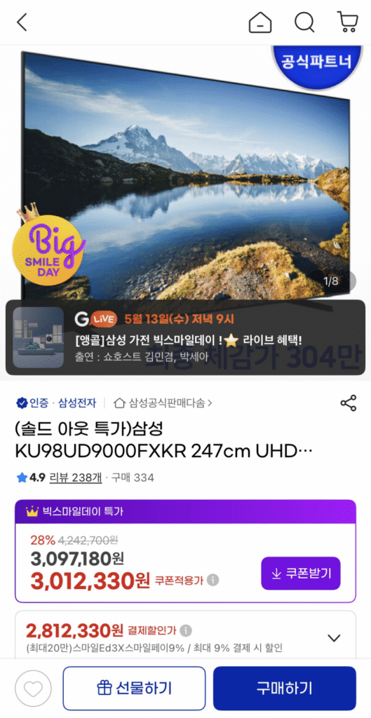[Gmarket] Tivi Samsung UHD 98 inch KU98UD9000FXKR