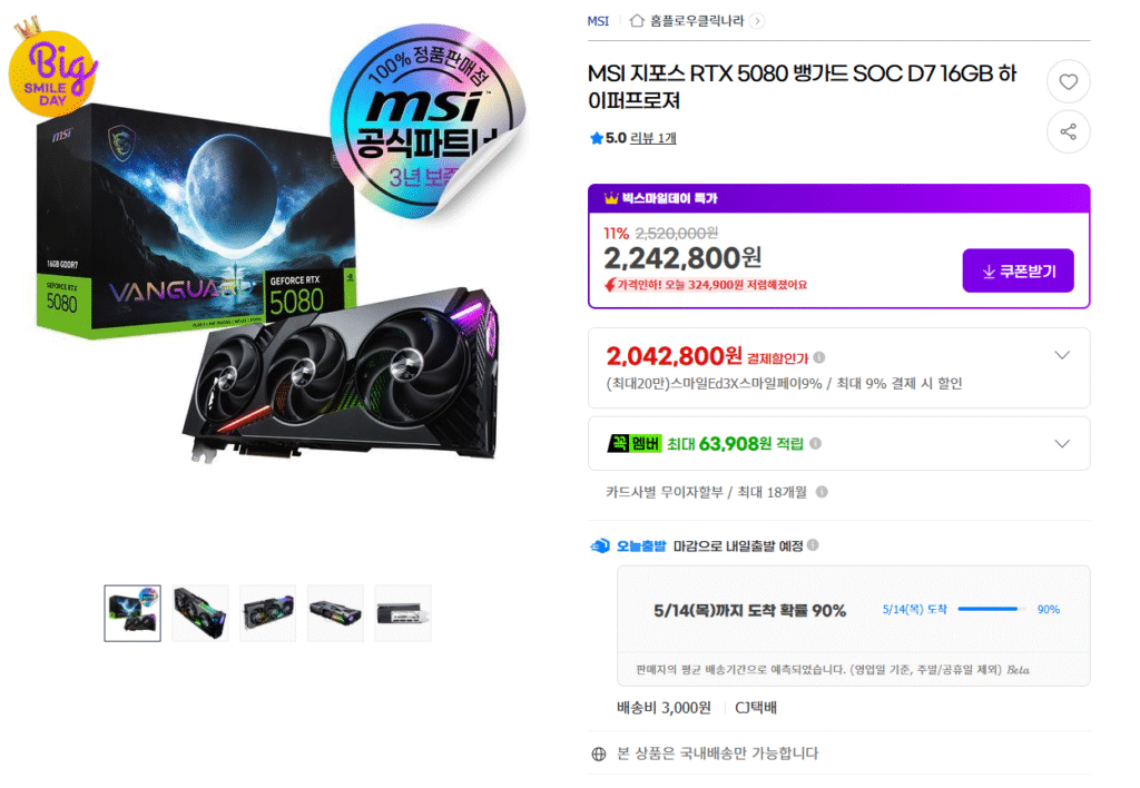 [G Market] RTX 5080 Vanguard SOC D7 16GB (Trải nghiệm lợi ích thanh toán, v.v. 187)