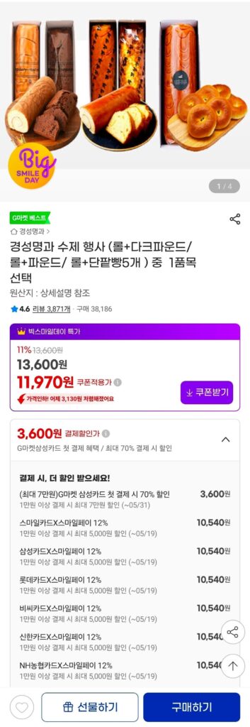 Chọn 1 món từ sự kiện thủ công ở Kyungseongmyeongwa (cuộn + pound đen / cuộn + pound / cuộn + 5 bánh đậu đỏ ngọt)