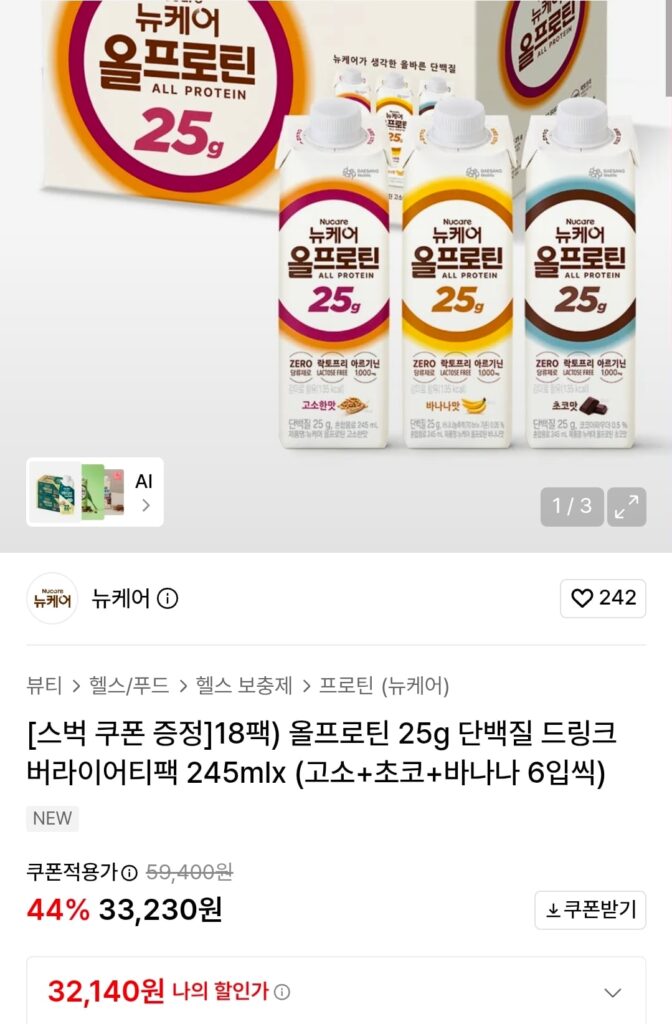 [Khác] New Care All Protein 25g 245ml 18 gói, quà tặng phiếu giảm giá Starbucks (32.140 KRW/miễn phí vận chuyển)