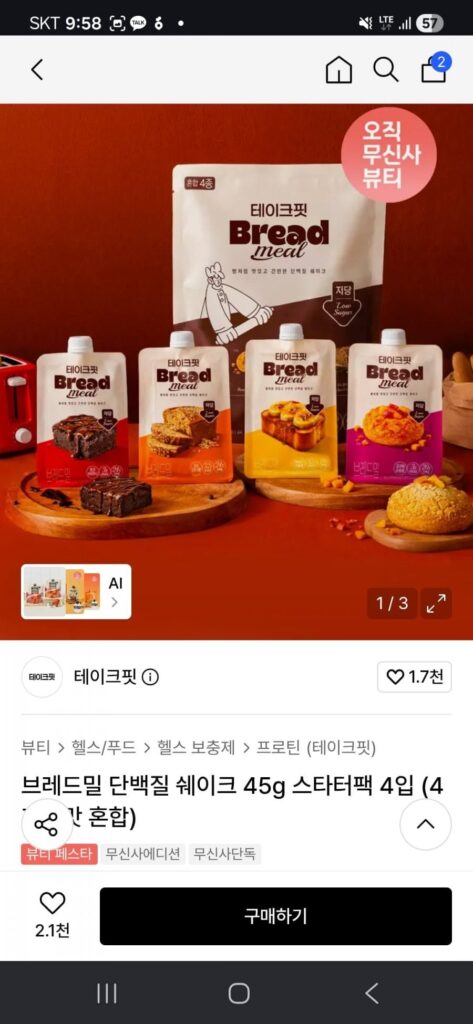 테이크핏 단백질쉐이크 45g 스타터팩 4개