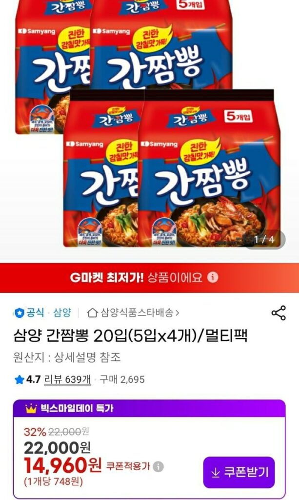 Samyang Gan Jjamppong 20 miếng (5 miếng x 4)/gói nhiều