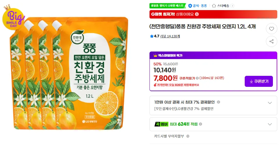 Nước rửa chén thân thiện với môi trường Pongpong màu cam 1.2L 4 miếng