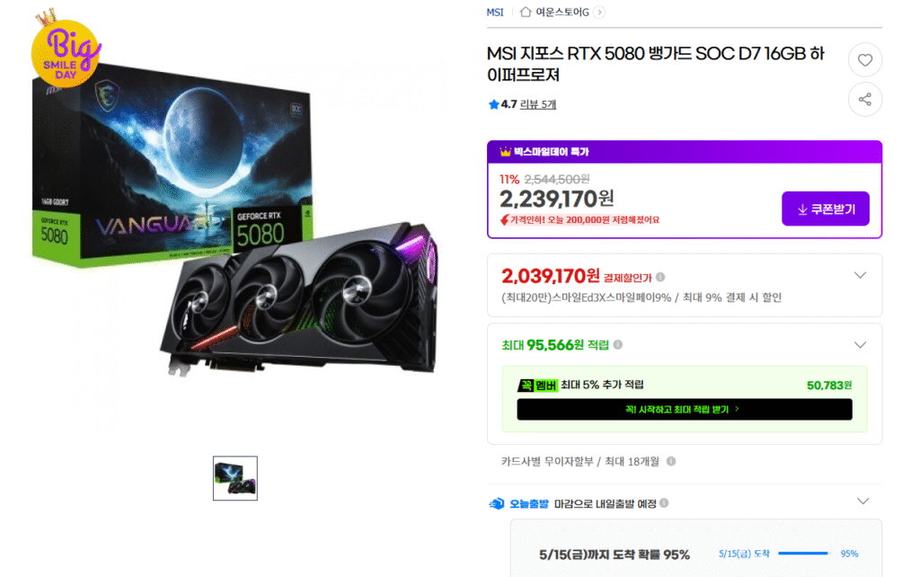 [GMarket] RTX 5080 Aorous Master, Vanguard (giá thấp nhất dựa trên Samka)
