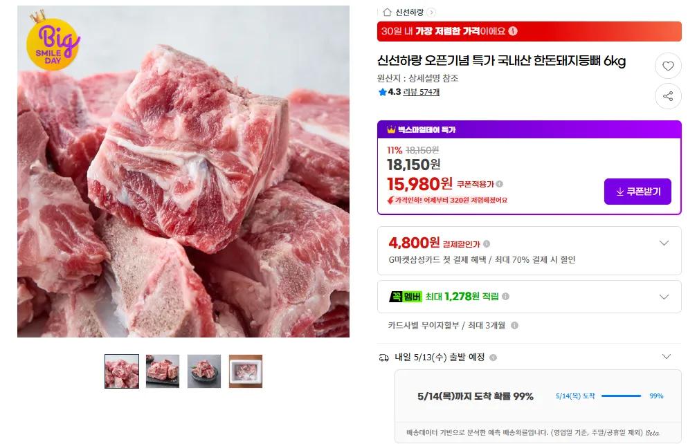 Xương heo Hàn Quốc 6kg