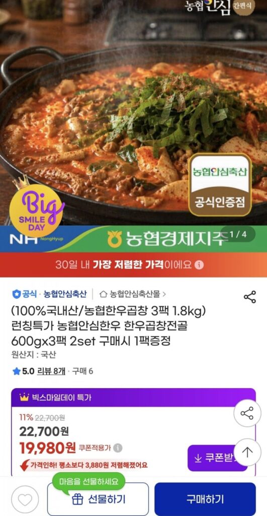 Lẩu lòng bò Hàn Quốc 600g x 3 gói