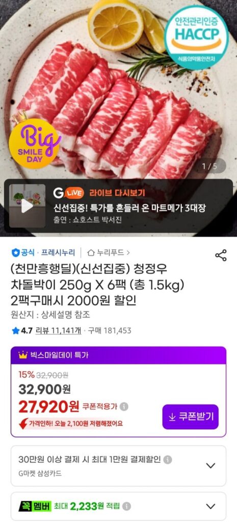 Thịt bò shabu tươi sạch Freshnuri 250g 6 gói