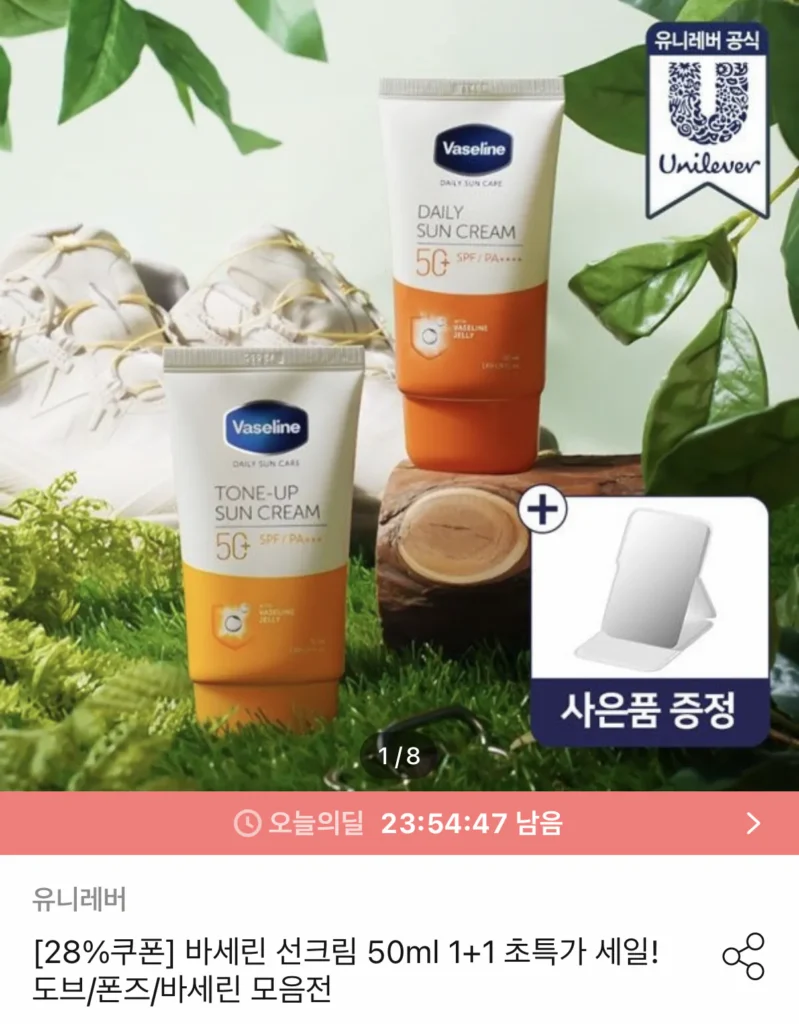 Kem Chống Nắng Trà Hỗn Hợp Vaseline 50ml 1+1