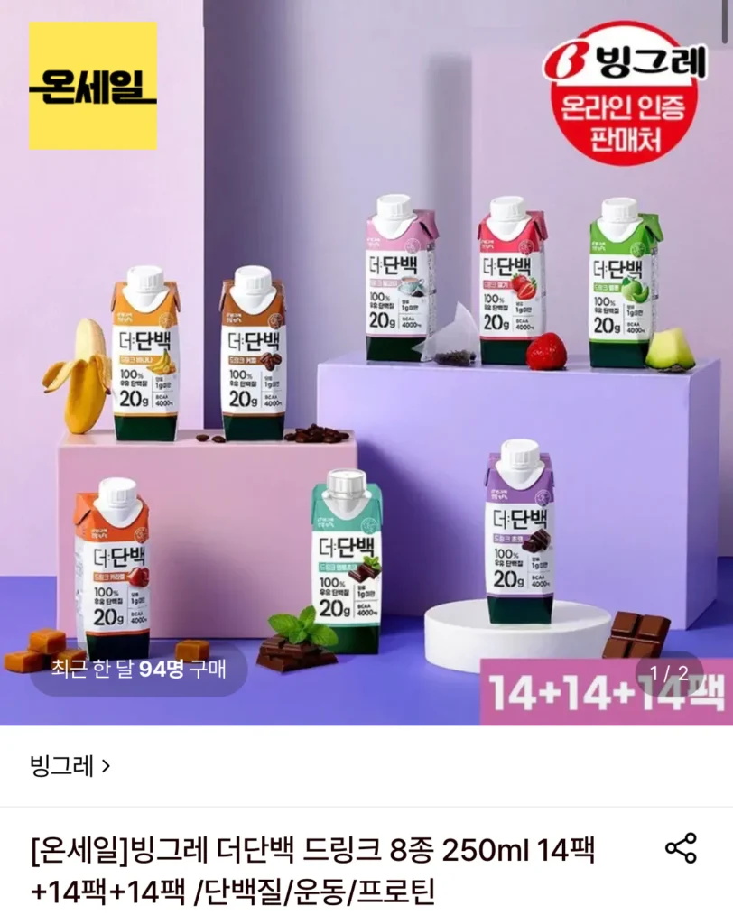 Binggrae The Protein Drink 8 loại 250ml 14 gói + 14 gói + 14 gói