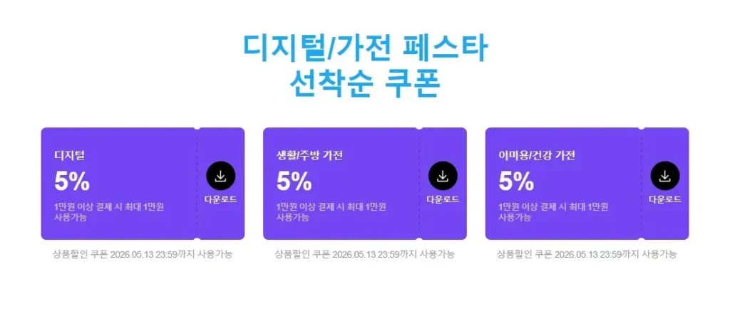 Phiếu giảm giá Festa 5% cho thiết bị gia dụng kỹ thuật số