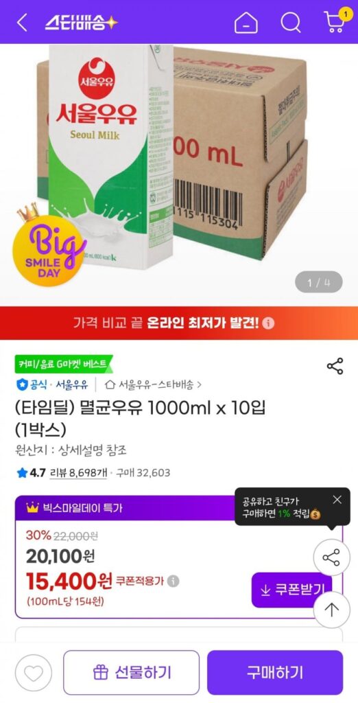 Sữa tiệt trùng Seoul Milk 1000ml x 10 gói (1 hộp)