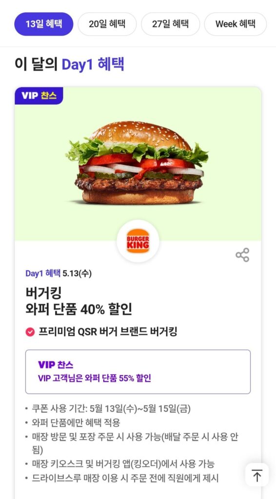 T Day Burger King Whopper 40%