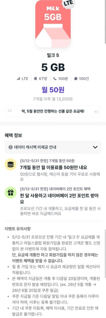 Gói tiết kiệm 5GB LTE thời gian 7 tháng + Naver Pay 20.000