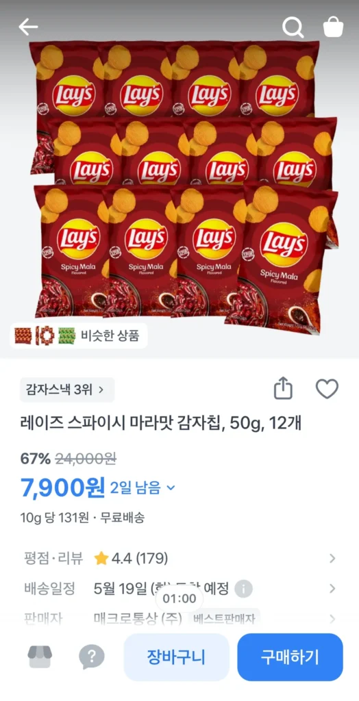 Khoai tây chiên vị cay Mara Lay’s 50g 12 miếng