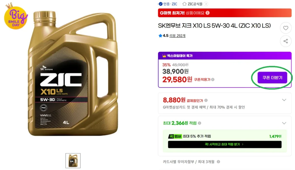 ZIC X10 LS 5W-30 4L (ZIC X10 LS)