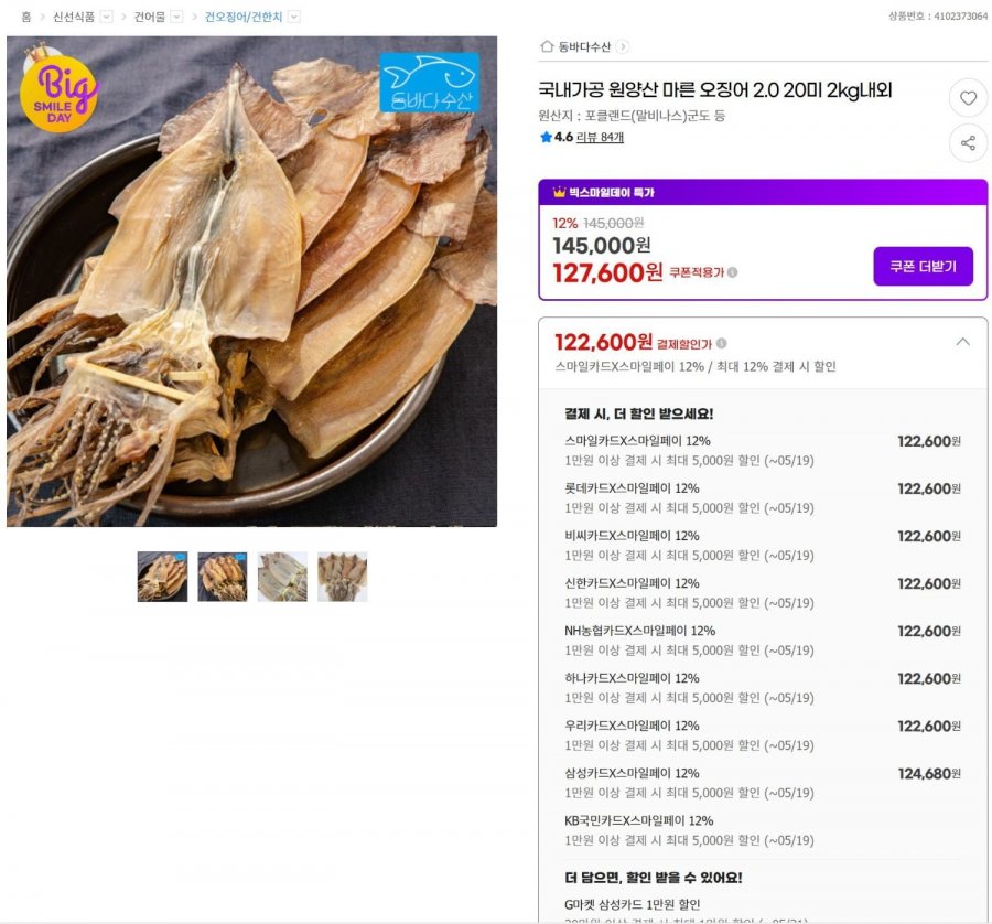 Mực khô hải sản chế biến trong nước 2.0, 20 con, khoảng 2kg