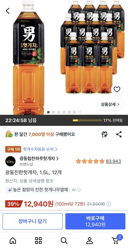 Trà Gwangdong Jinhan Heotgae, 1.5L, 12 chiếc.