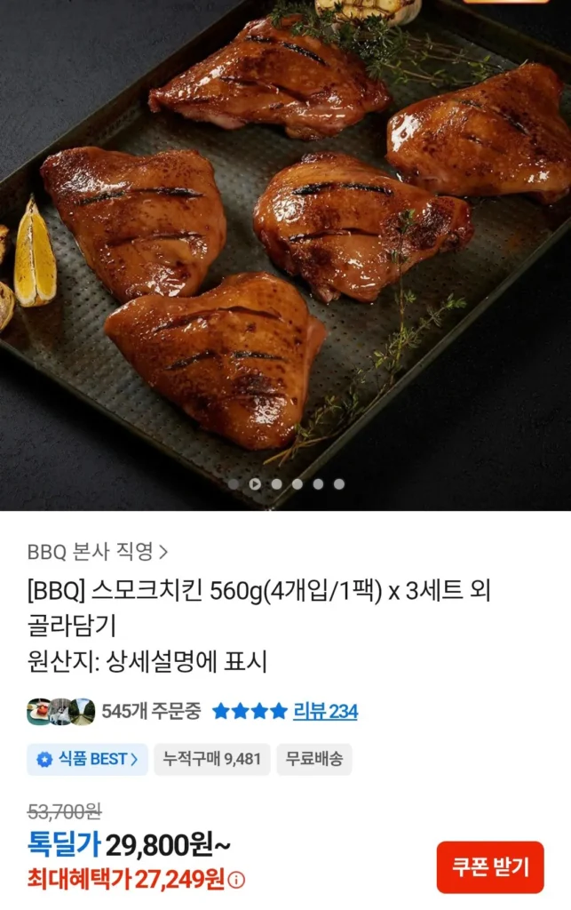 Gà hun khói BBQ 560g 4 miếng/1 gói x 3 bộ, tổng cộng 12 miếng