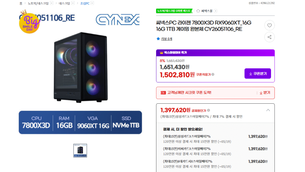 [GMarket] 7800X3D RX9060XT_16G 16G 1TB AMD nguyên bộ