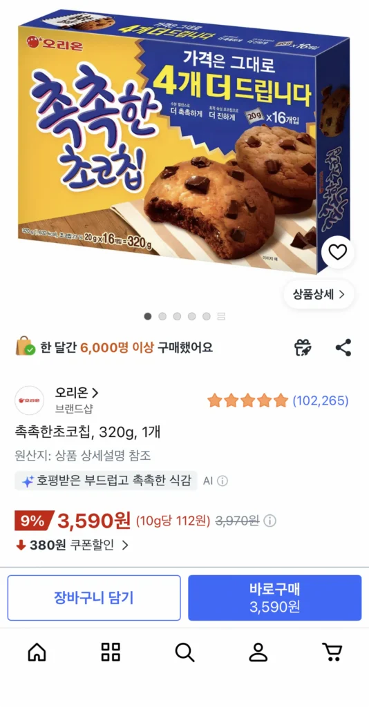 1 sô-cô-la chip Orion 320g