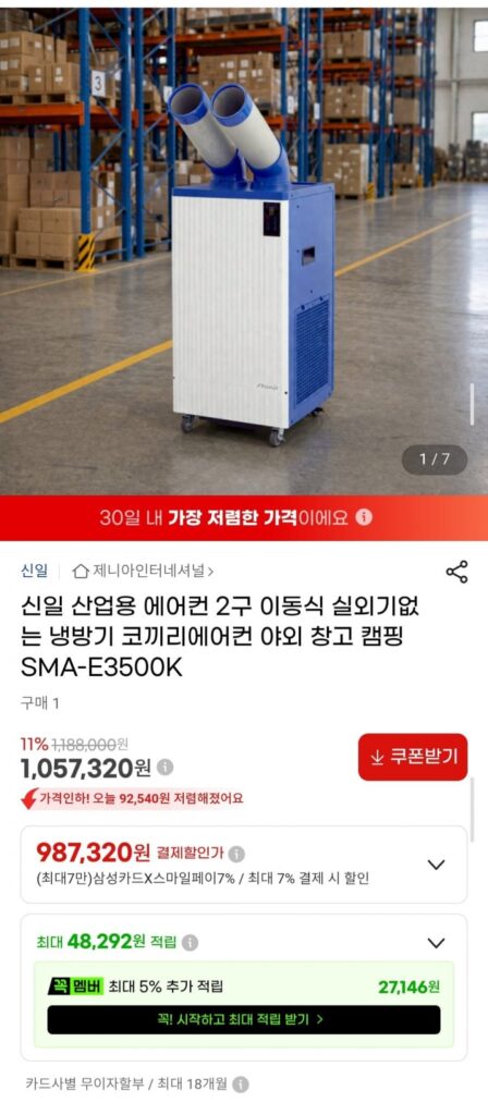 Điều hòa công nghiệp Shinil, điều hòa di động 2 cục không cục ngoài
