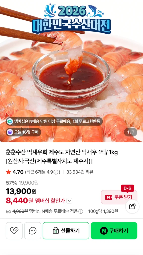 Sashimi Tôm Jeju (150g)