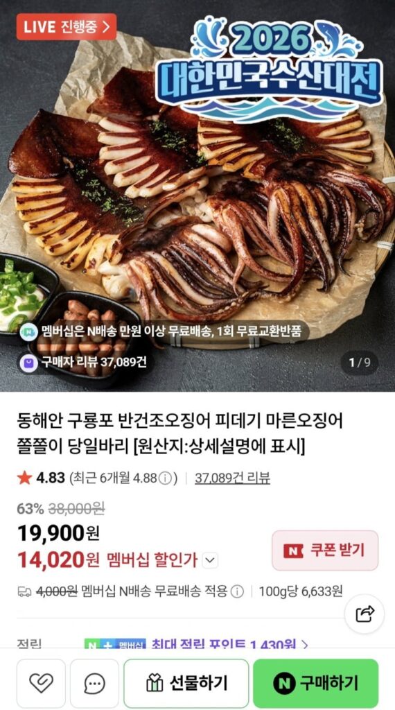 Mực pidegi đại dương Guryongpo 850g 5 miếng