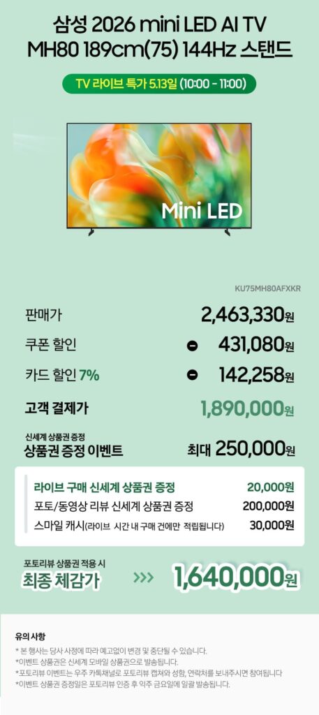 Tivi mini LED AI Samsung 2026 MH80 189cm(75) KU75MH80AFXKR 144Hz