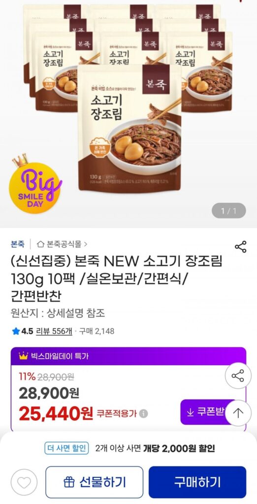 Thịt bò Bonjuk Jangjorim 130g 10 gói
