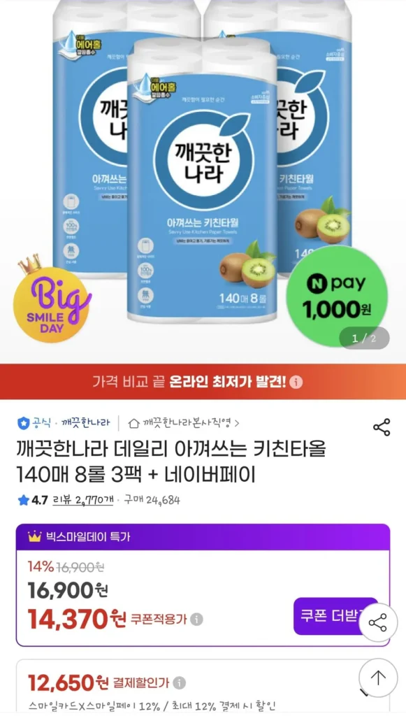 Khăn Lau Bếp Clean Nara Hàng Ngày 140 Tờ 8 Cuộn