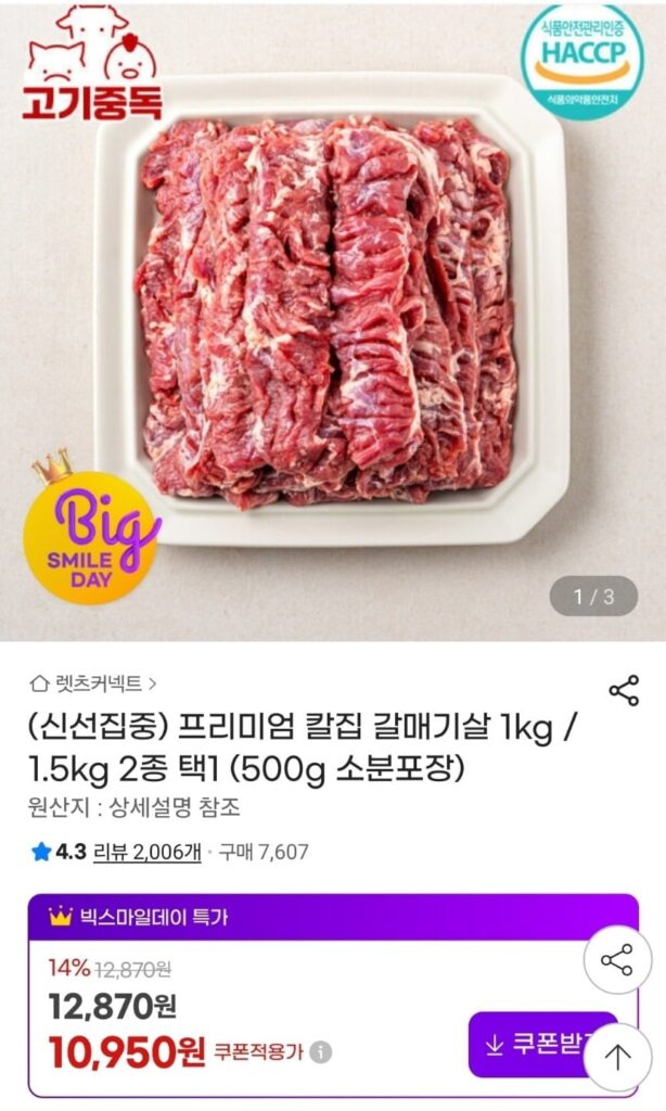 Kaljip Galmaegisal cao cấp 500g+500g tổng cộng 1kg