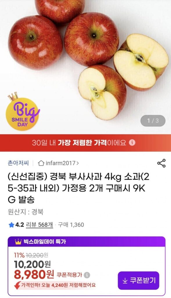 Táo Kyungbuk Busa 4kg táo nhỏ dùng tại nhà (25~35 quả)