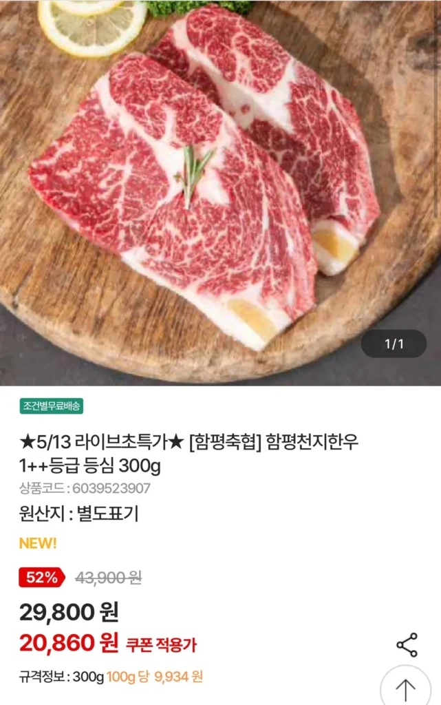 Hợp tác xã chăn nuôi Hampyeong Hampyeong Cheonji Thịt bò Hàn Quốc loại 1++ Thịt thăn 300g