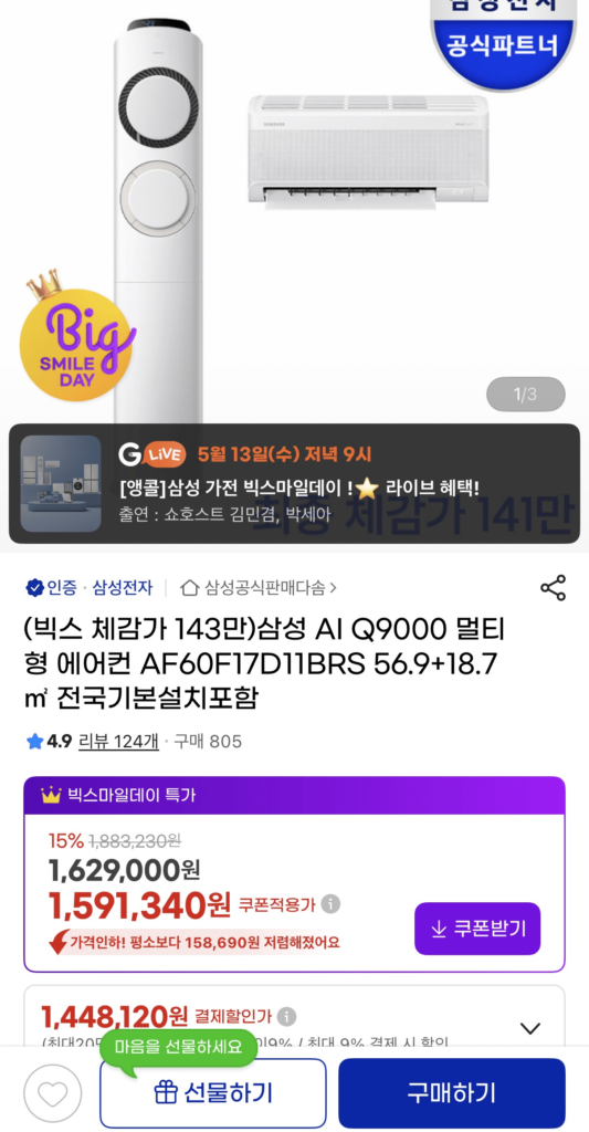 삼성 AI Q9000 멀티형 에어컨 AF60F17D11BRS