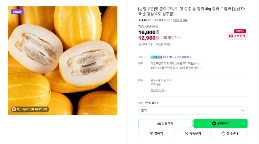 Dưa mật ong Seongju nặng 4kg