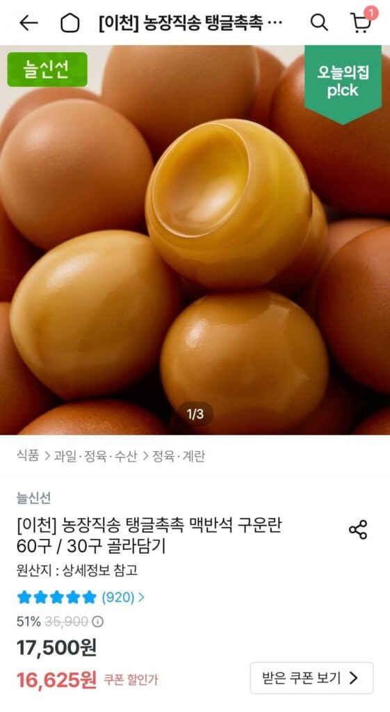Trứng nướng Elbanseok 60 miếng