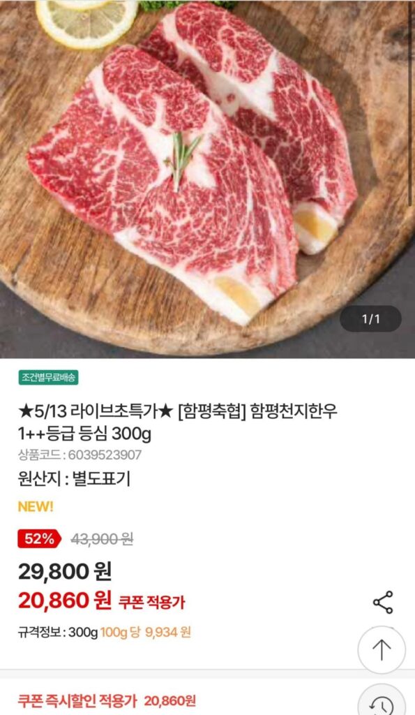 Hợp tác xã chăn nuôi Hampyeong Hampyeong Thịt bò Hàn Quốc loại 1++ Thịt thăn 300g
