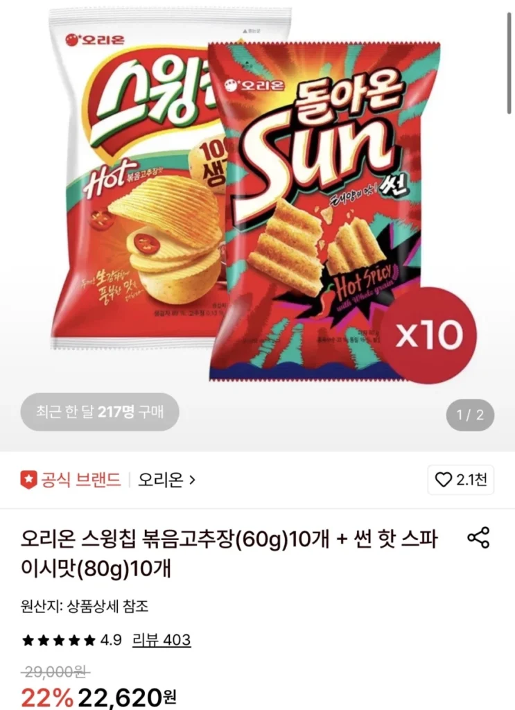 Orion Swing Chip 60g 10 chiếc + Sun Chip 80g 10 chiếc